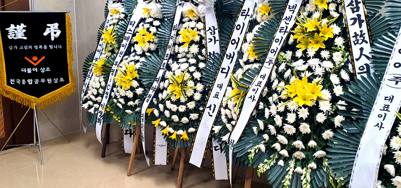 더불어상조